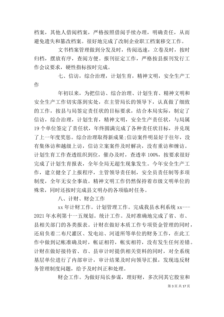 水利局的办公室工作总结_第3页