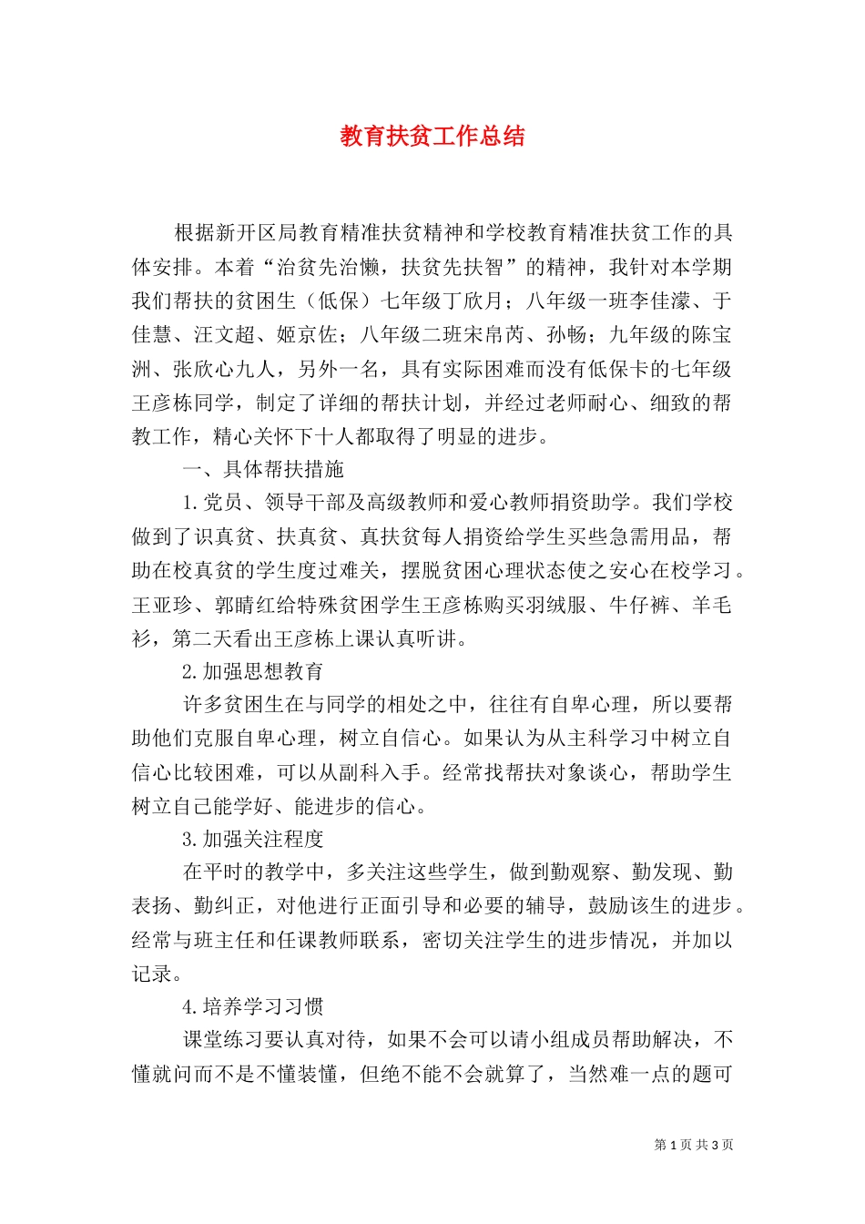 教育扶贫工作总结（二）_第1页