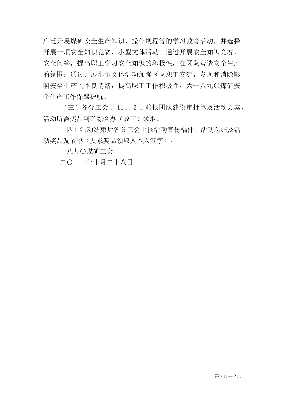 百日安全活动演讲（二）_第2页