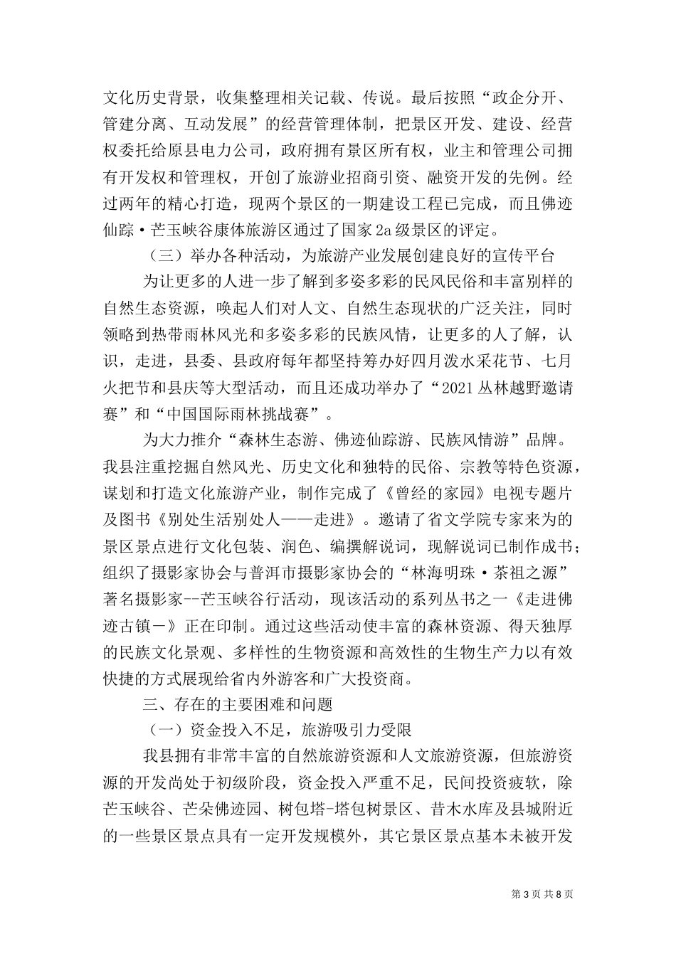 旅游工作情况报告提纲_第3页