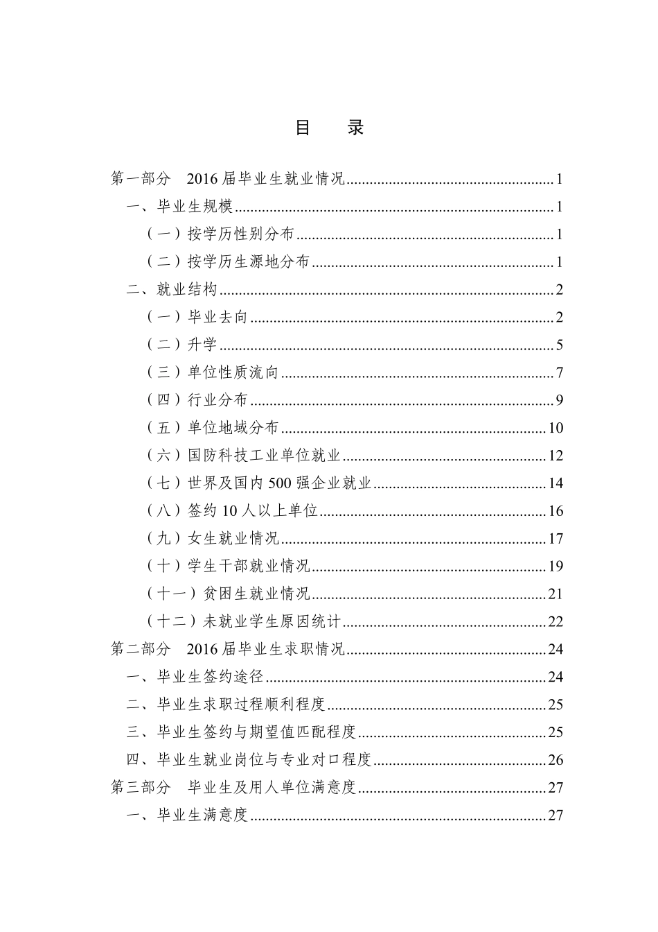 哈尔滨工程大学毕业生就业质量年度报告_第2页