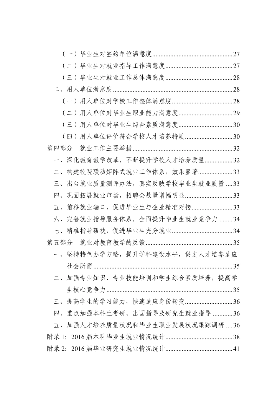 哈尔滨工程大学毕业生就业质量年度报告_第3页