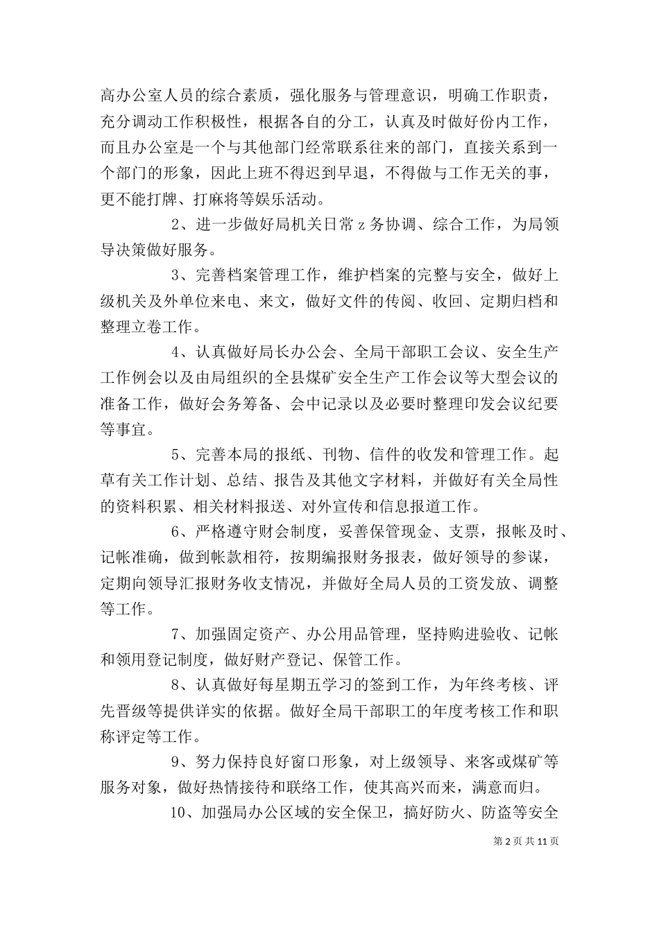 单位综合办公室工作计划_第2页