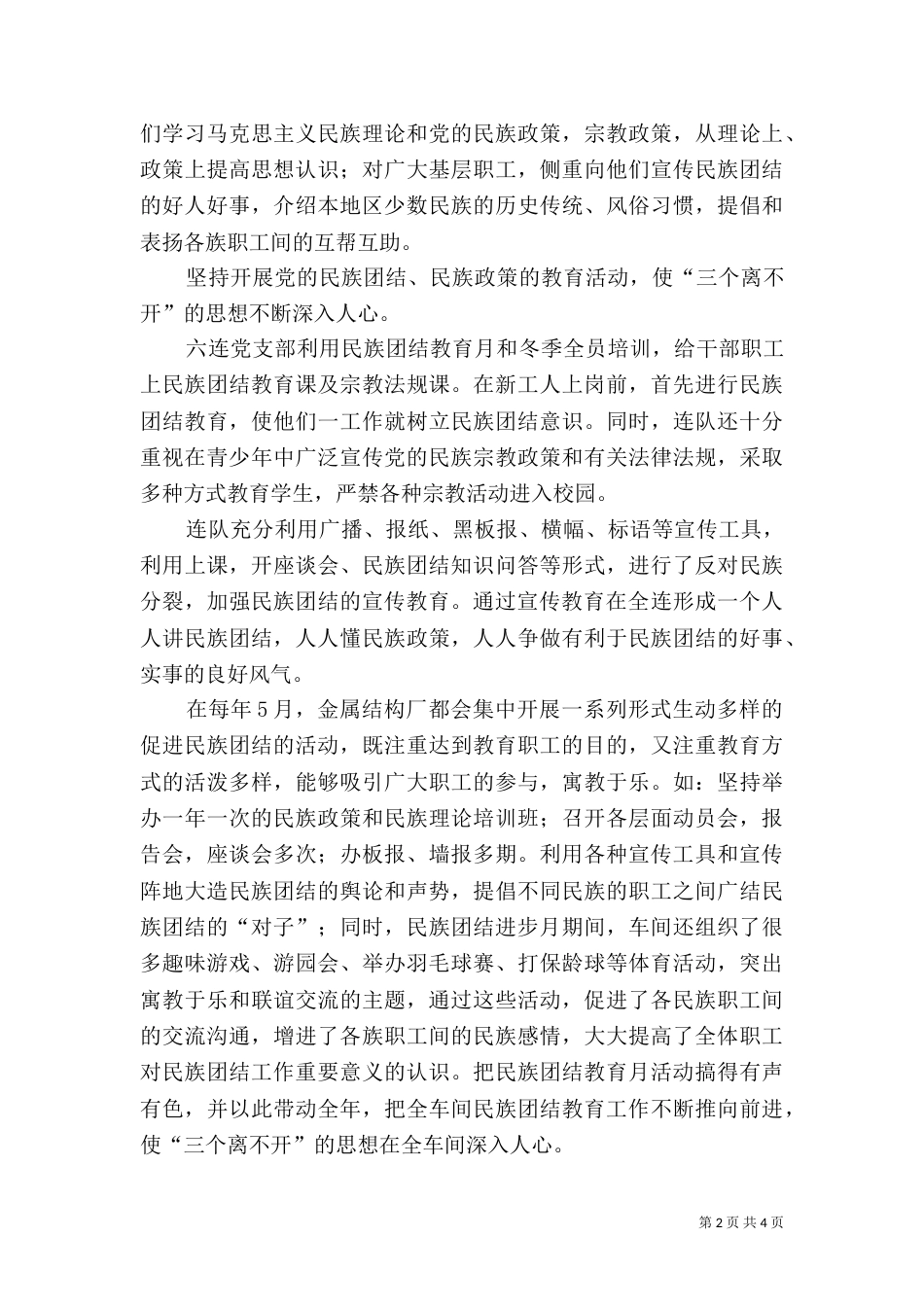 民族团结教育月活动总结（二）_第2页