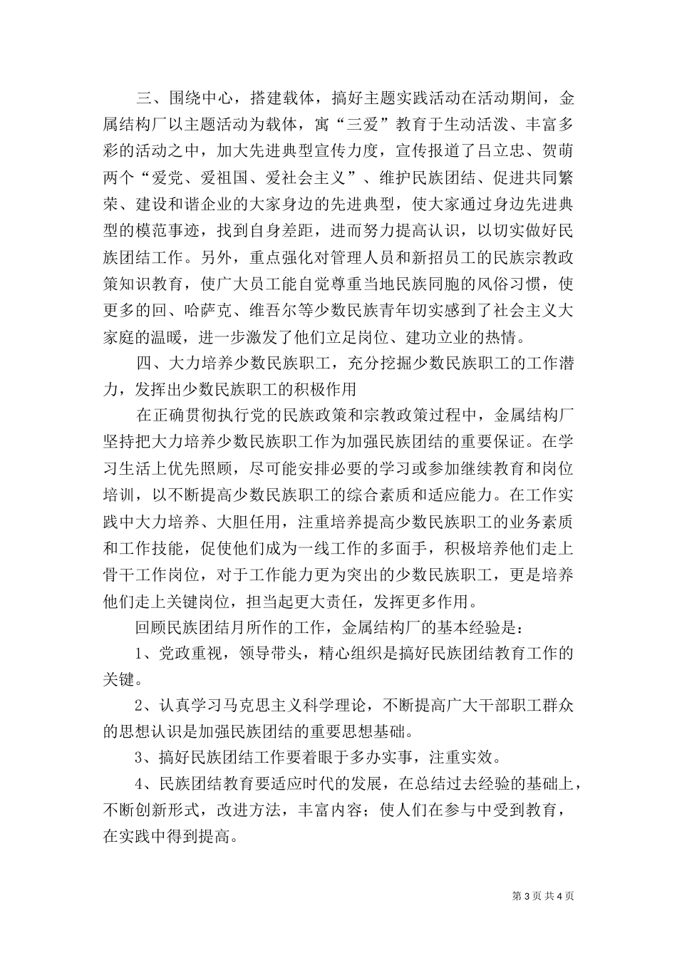 民族团结教育月活动总结（二）_第3页