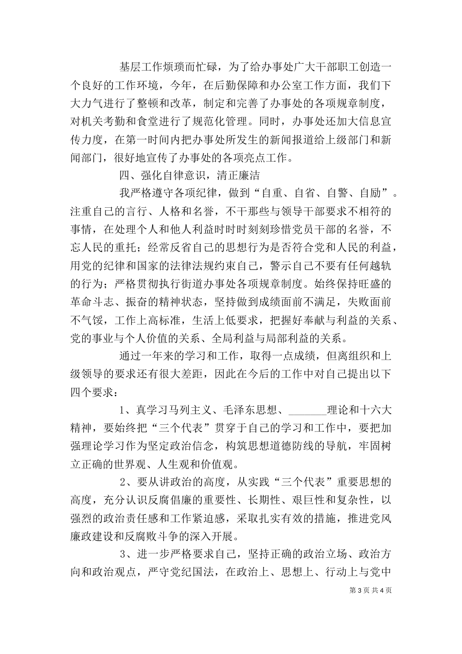 街道办事处主任助理述职报告（六）_第3页