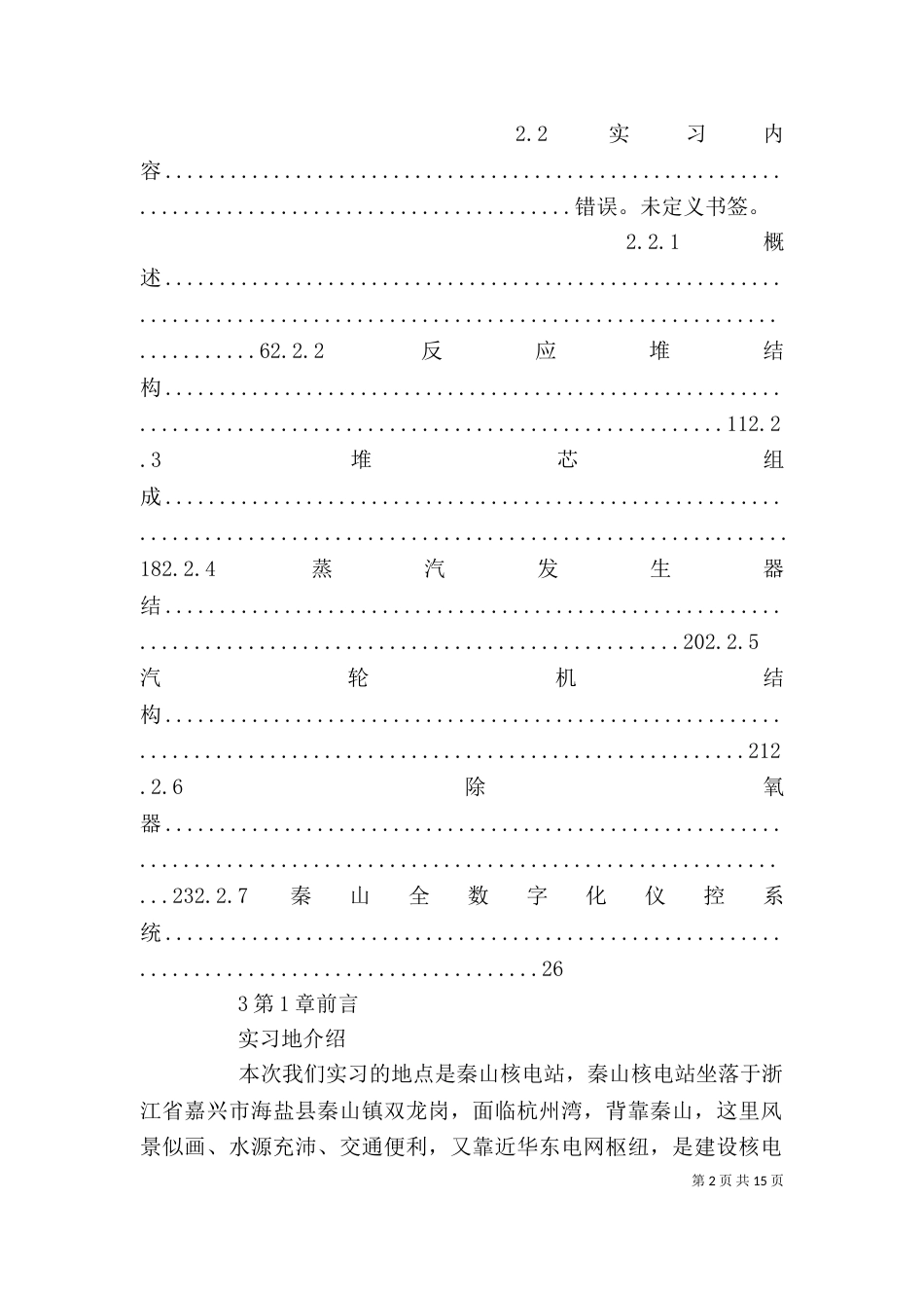 核电站岗位（一）_第2页