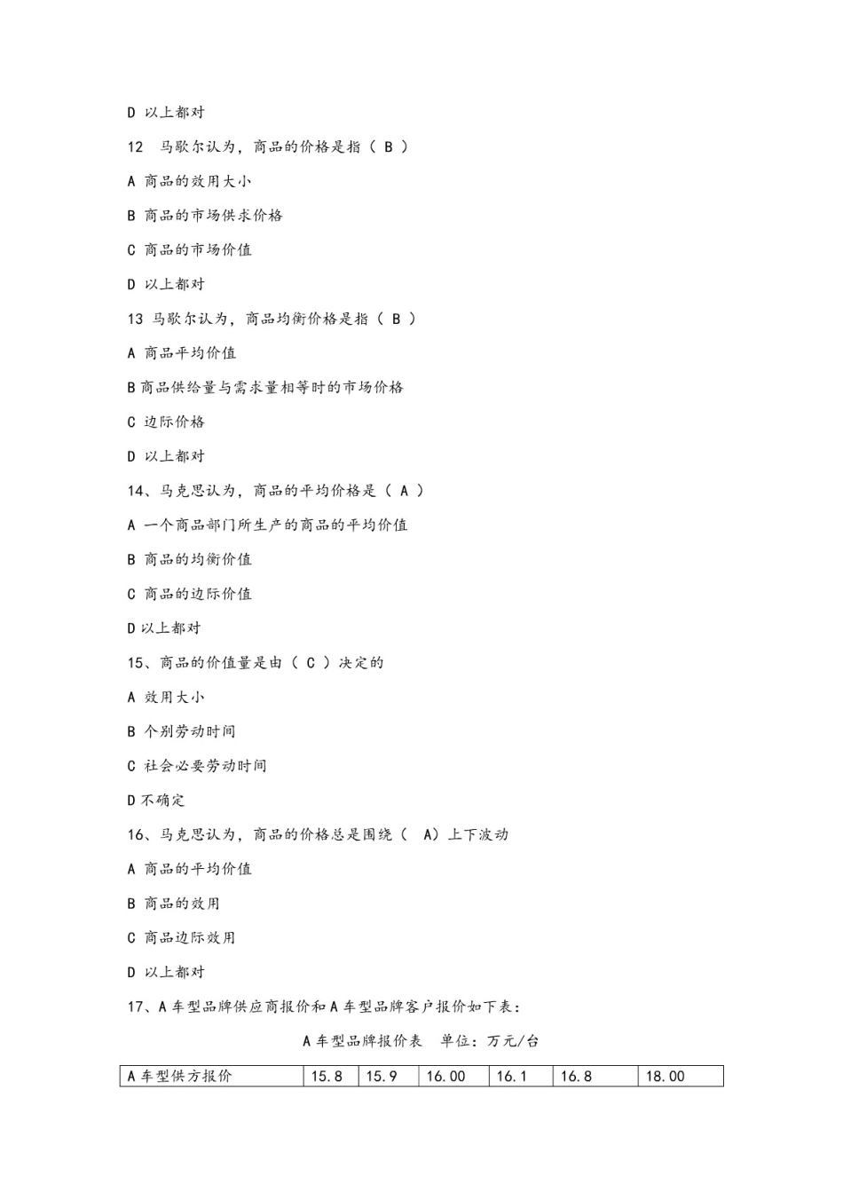 西南科技大学经济管理概论习题及答案[76页]_第3页