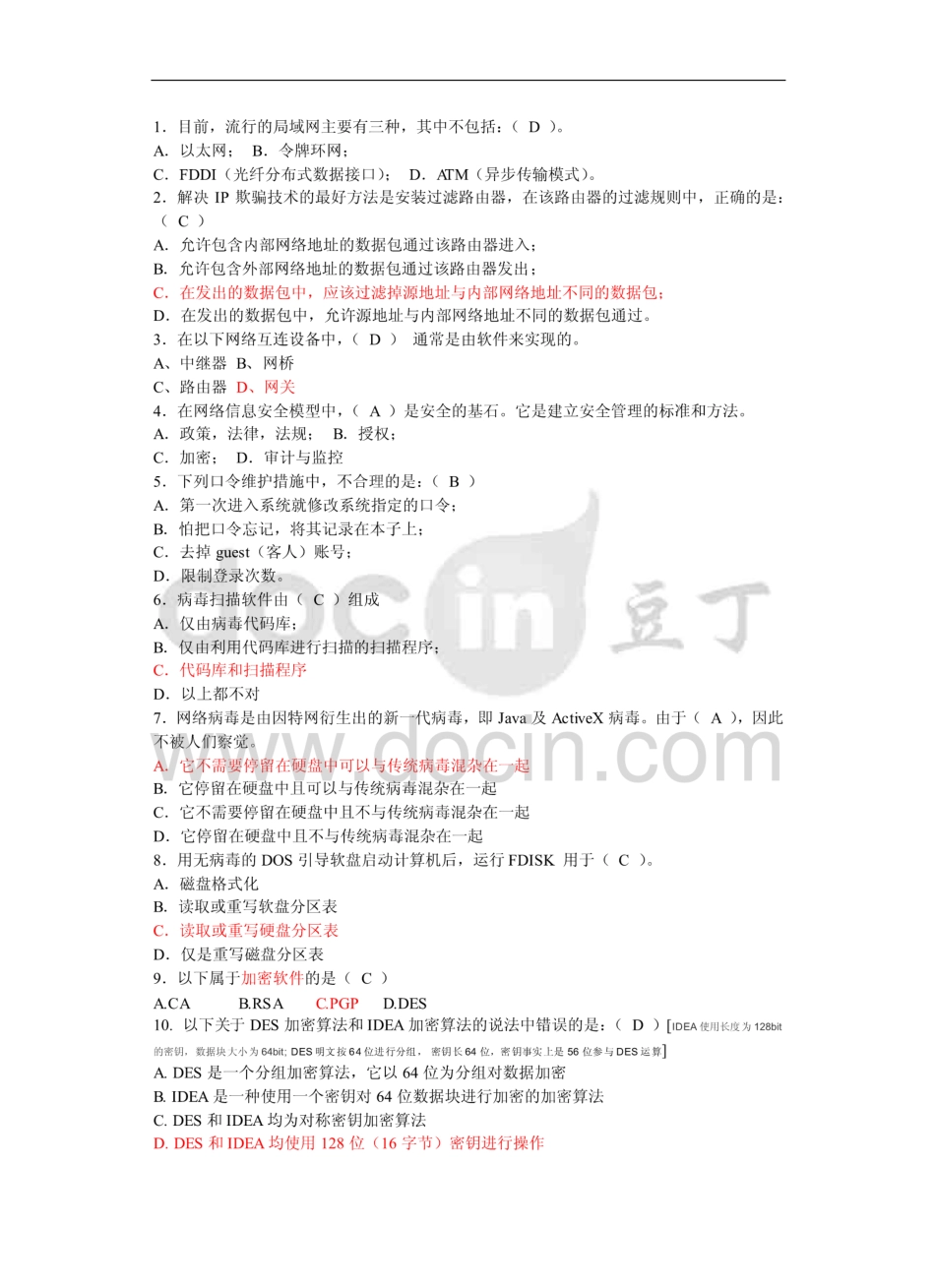 网络攻防试题集合  _第1页