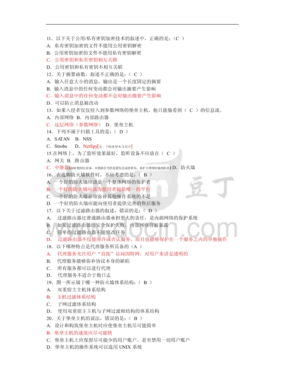 网络攻防试题集合  _第2页
