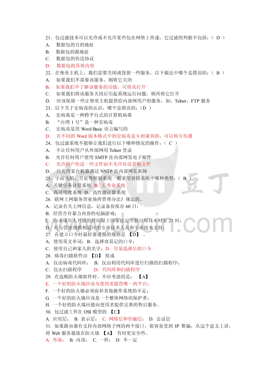 网络攻防试题集合  _第3页