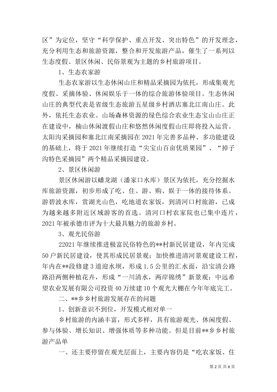 韶山旅游发展环境调研报告_第2页