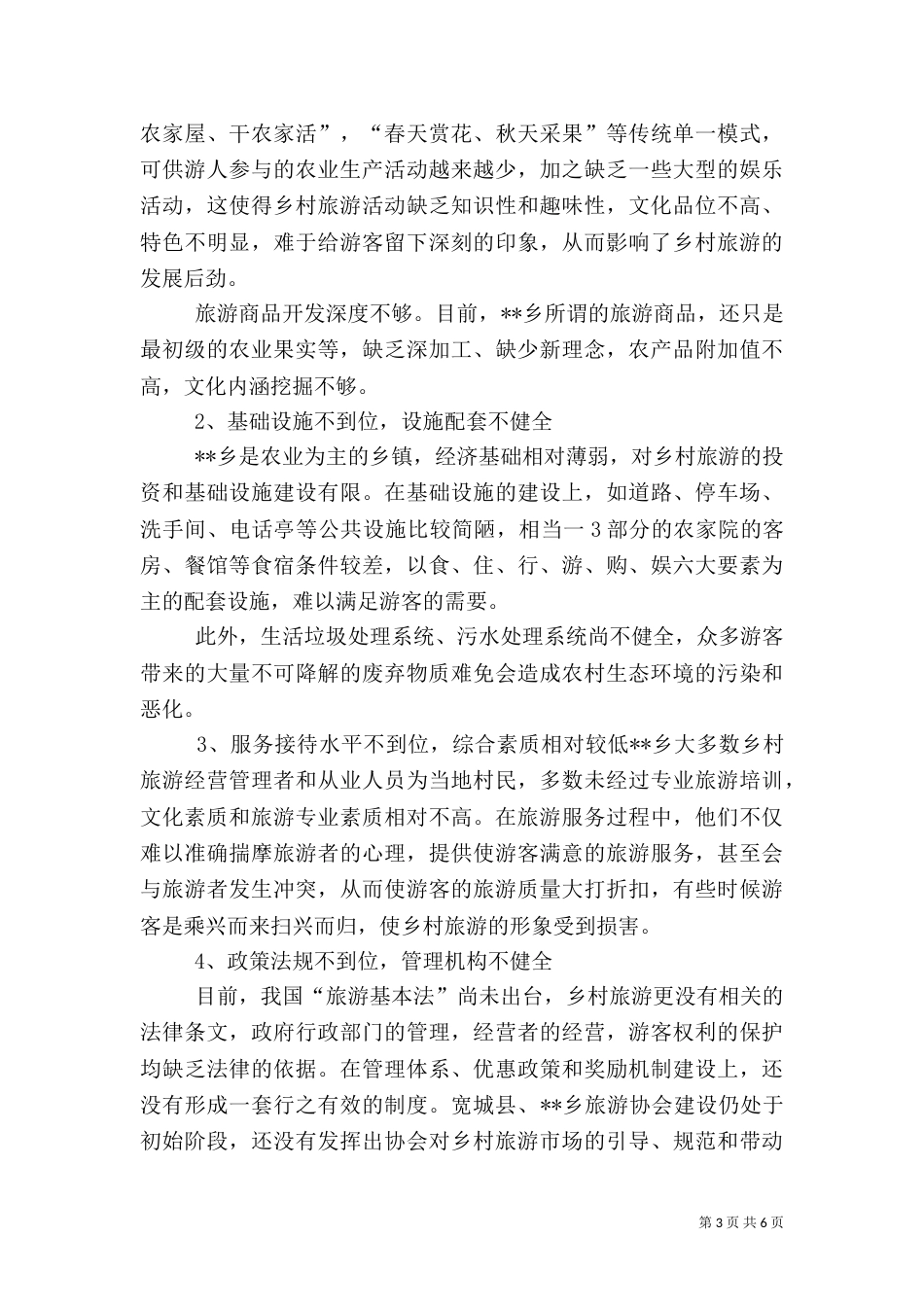 韶山旅游发展环境调研报告_第3页