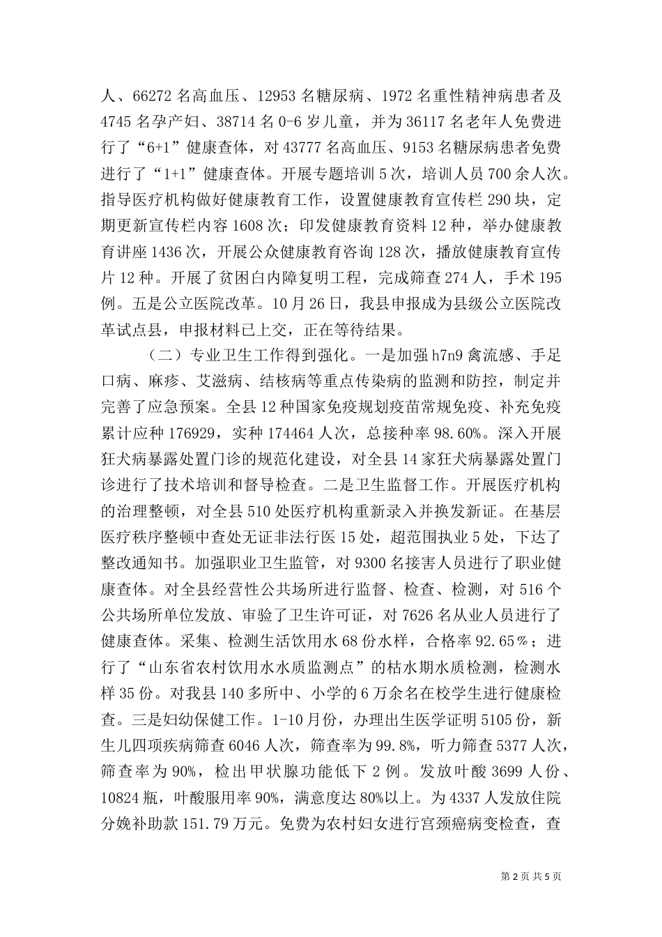 卫生局年终工作总结（九）_第2页