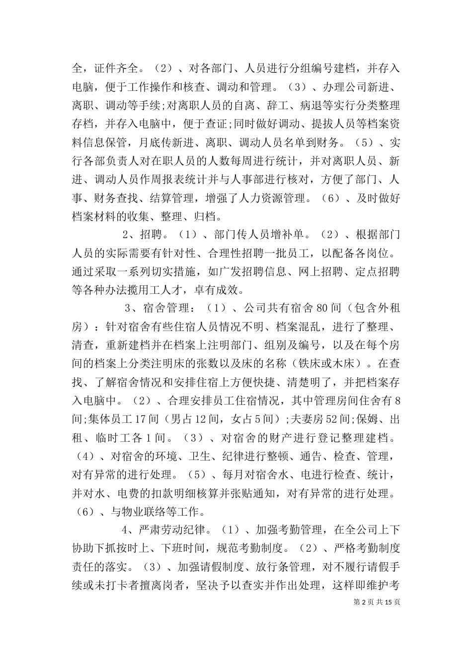 人事部个人工作总结范文_第2页