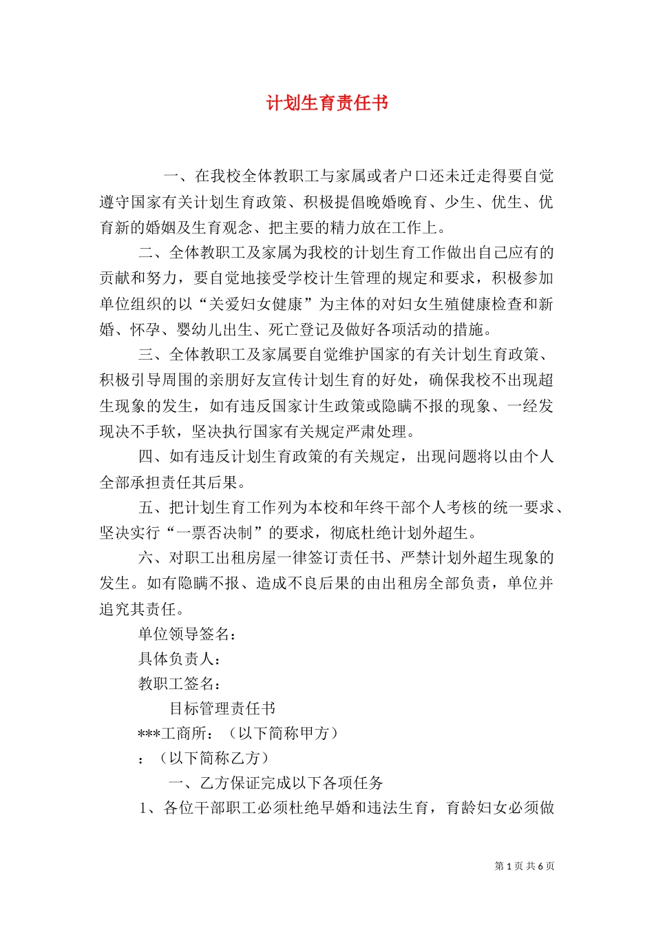 计划生育责任书（四）_第1页