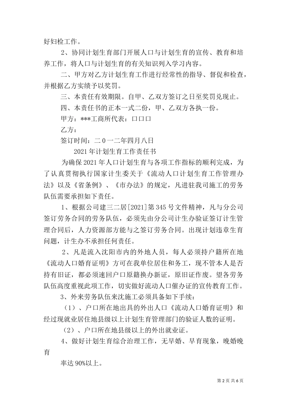 计划生育责任书（四）_第2页