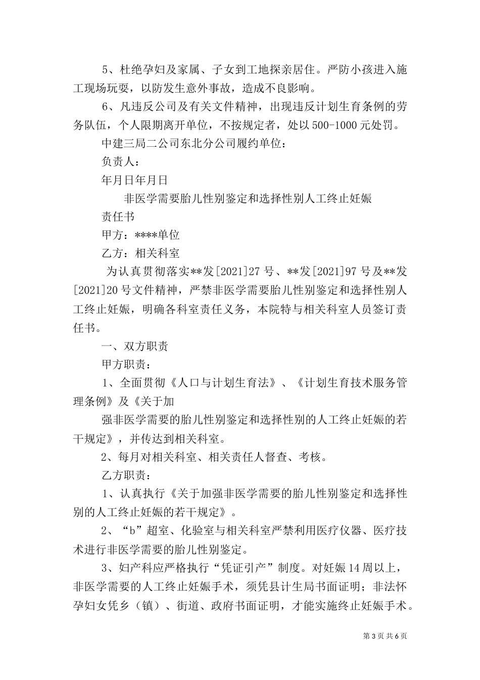 计划生育责任书（四）_第3页