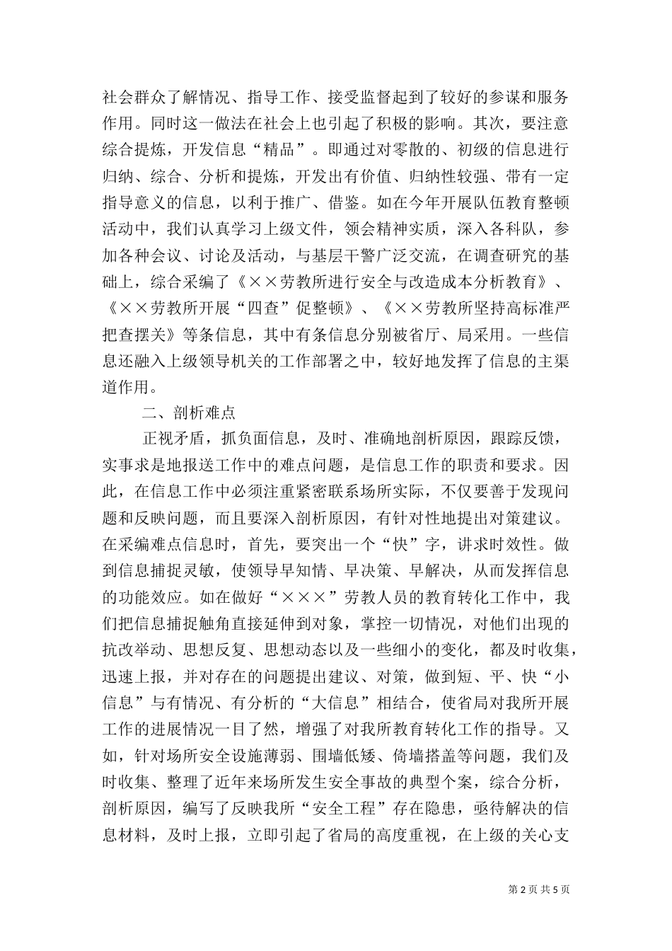 劳教所信息工作经验材料_第2页