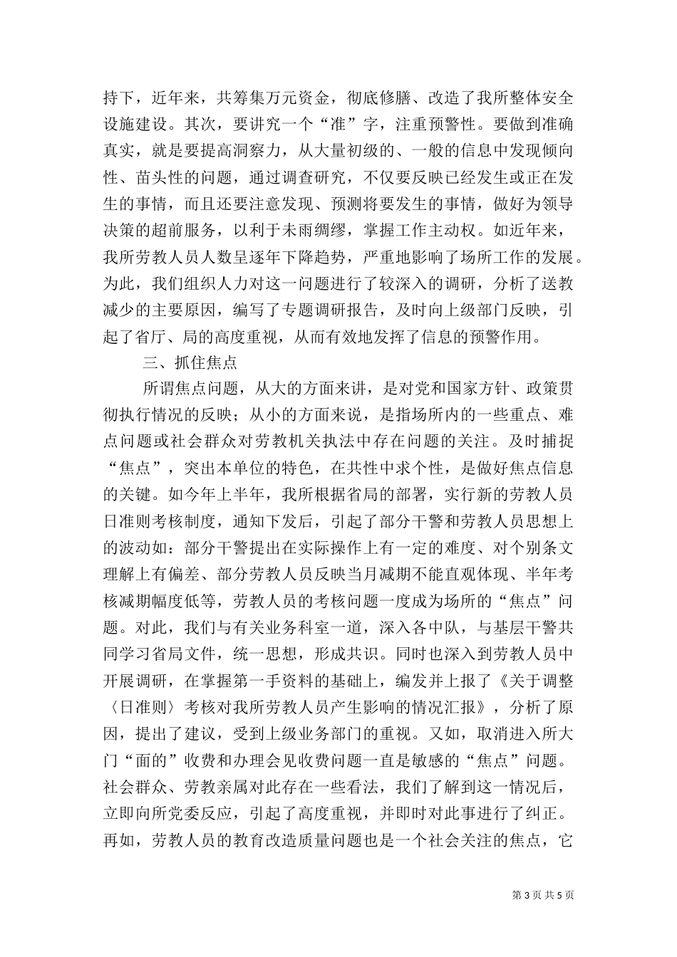劳教所信息工作经验材料_第3页