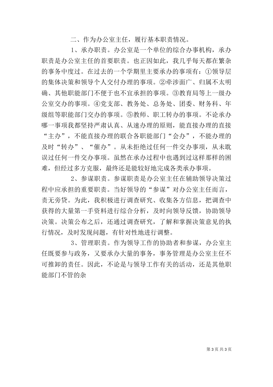 学校办公室主任个人总结（五）_第3页