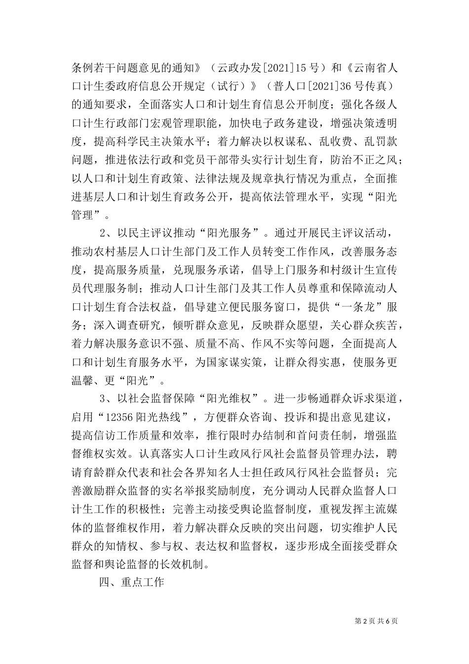 计划生育阳光行动实施方案_第2页