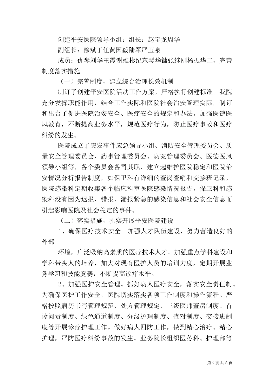 创建平安医院总结(六)_第2页