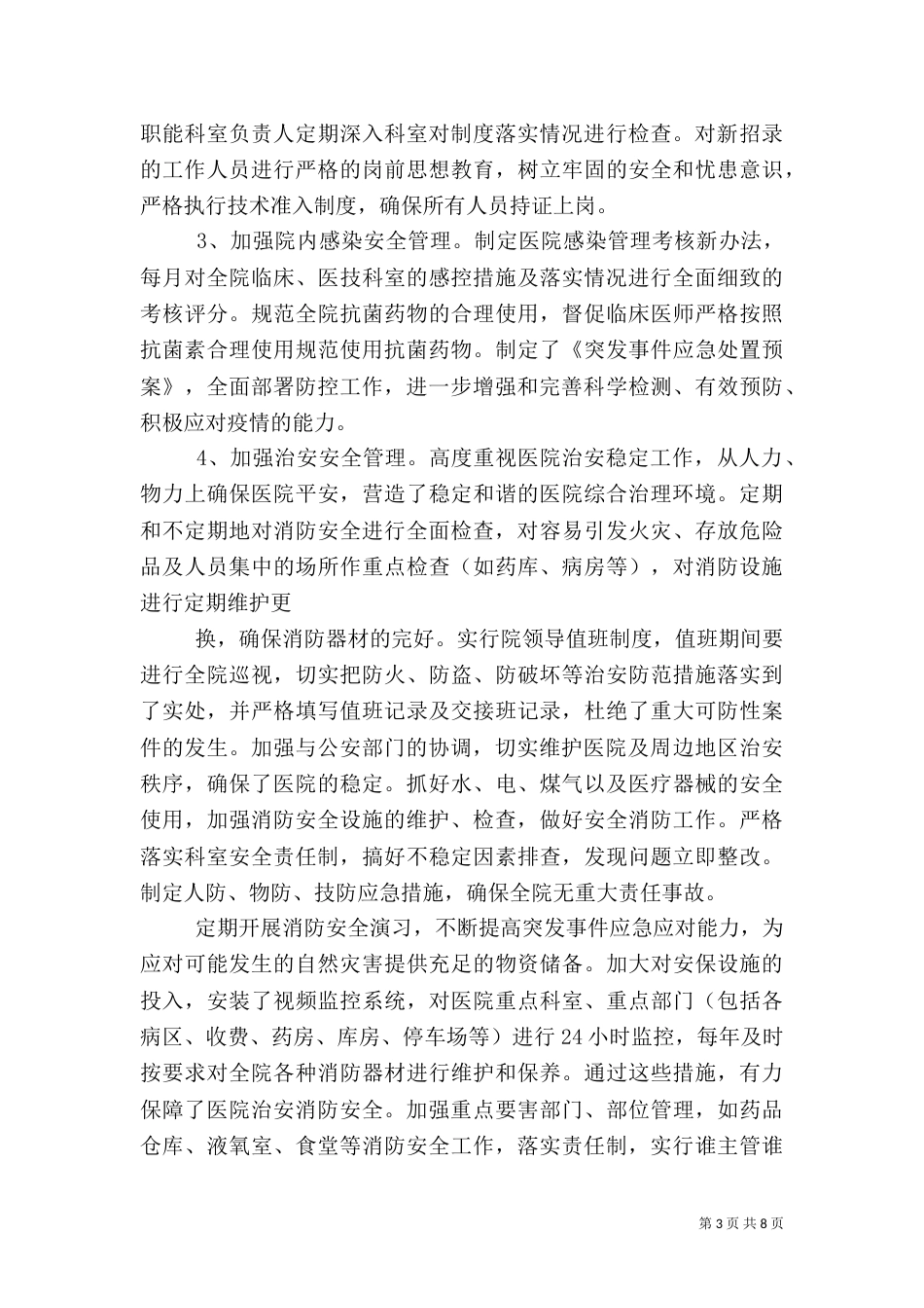 创建平安医院总结(六)_第3页