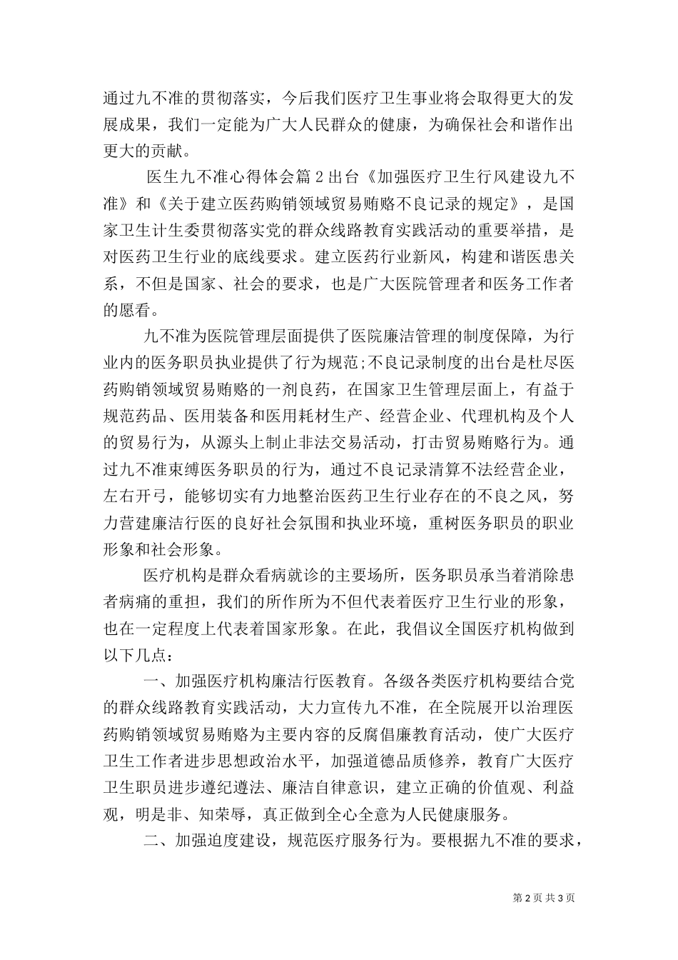 医生九不准心得体会_第2页