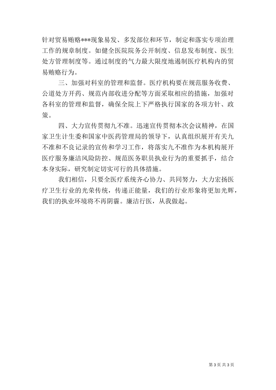 医生九不准心得体会_第3页