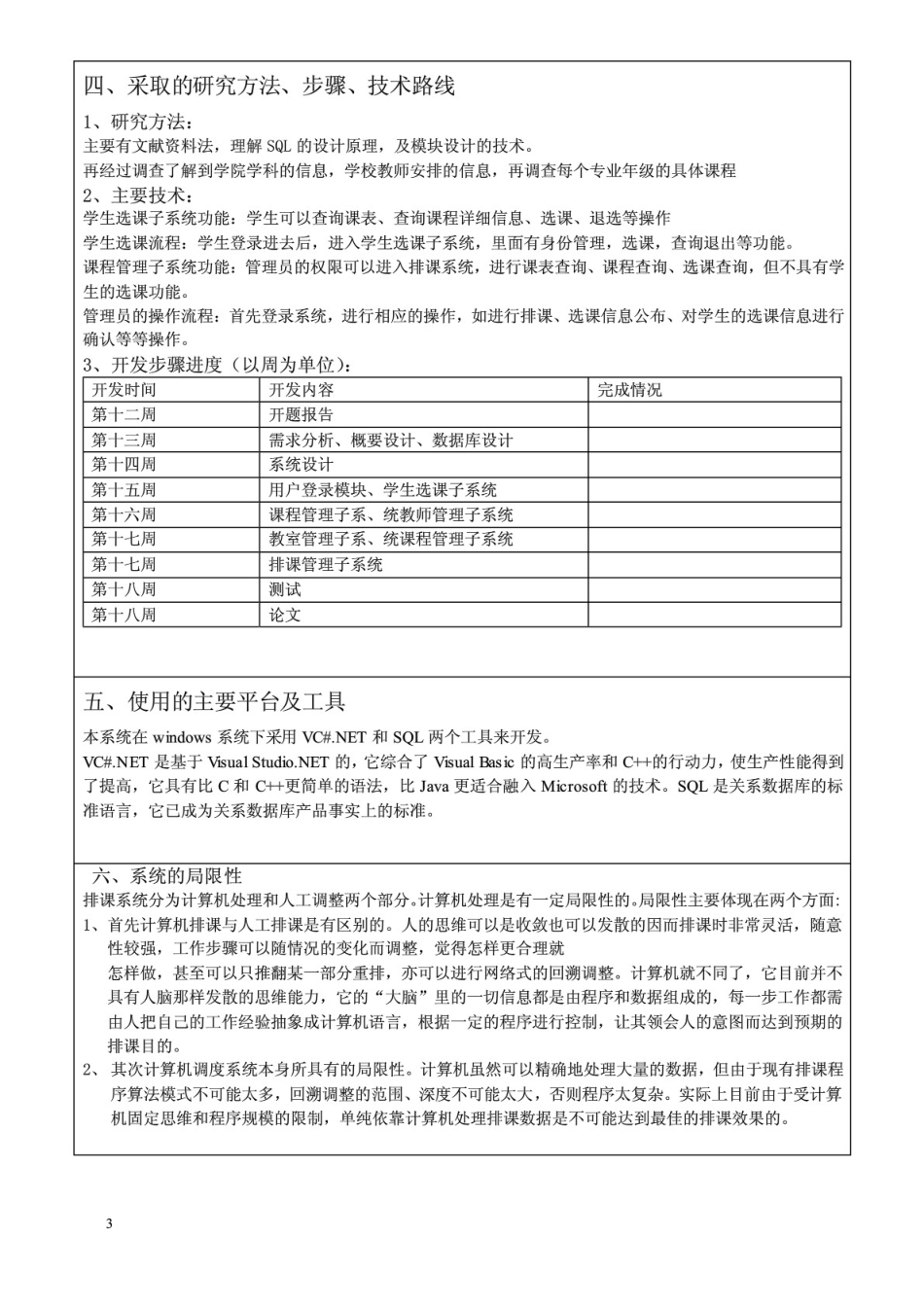 学校排课系统开题报告_第3页