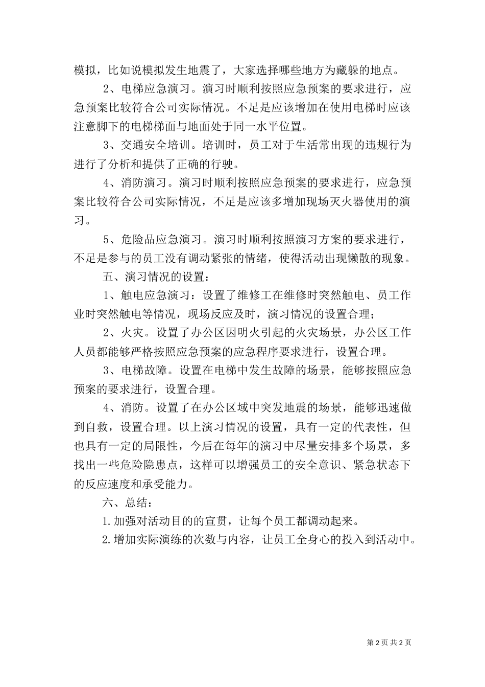 应急预案评估报告（五）_第2页