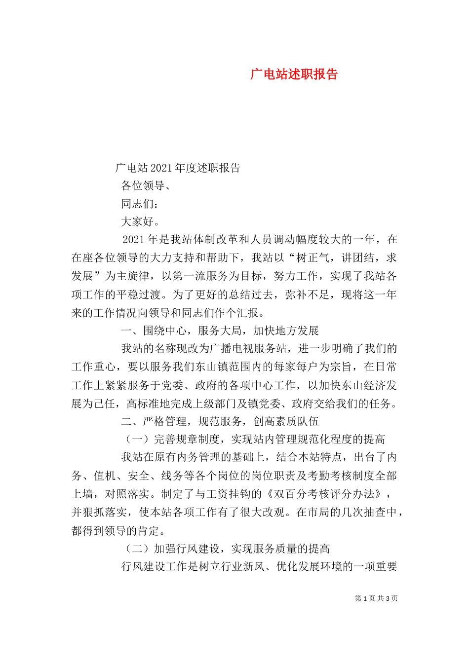 广电站述职报告（三）_第1页
