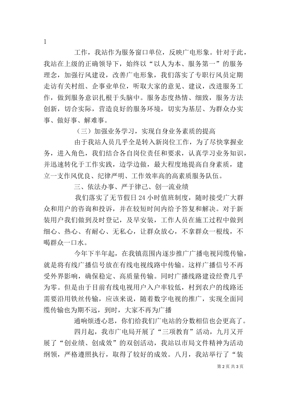 广电站述职报告（三）_第2页