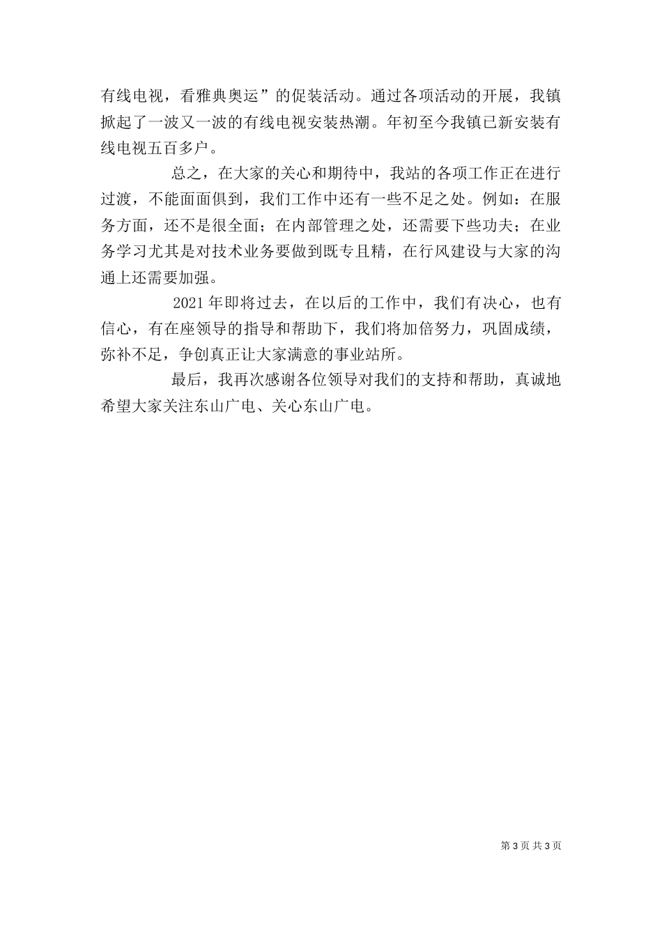 广电站述职报告（三）_第3页