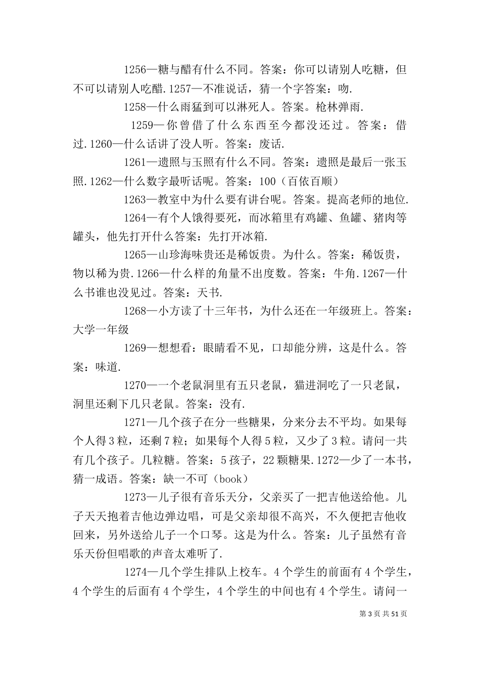 读《脑筋急转弯》有感_第3页