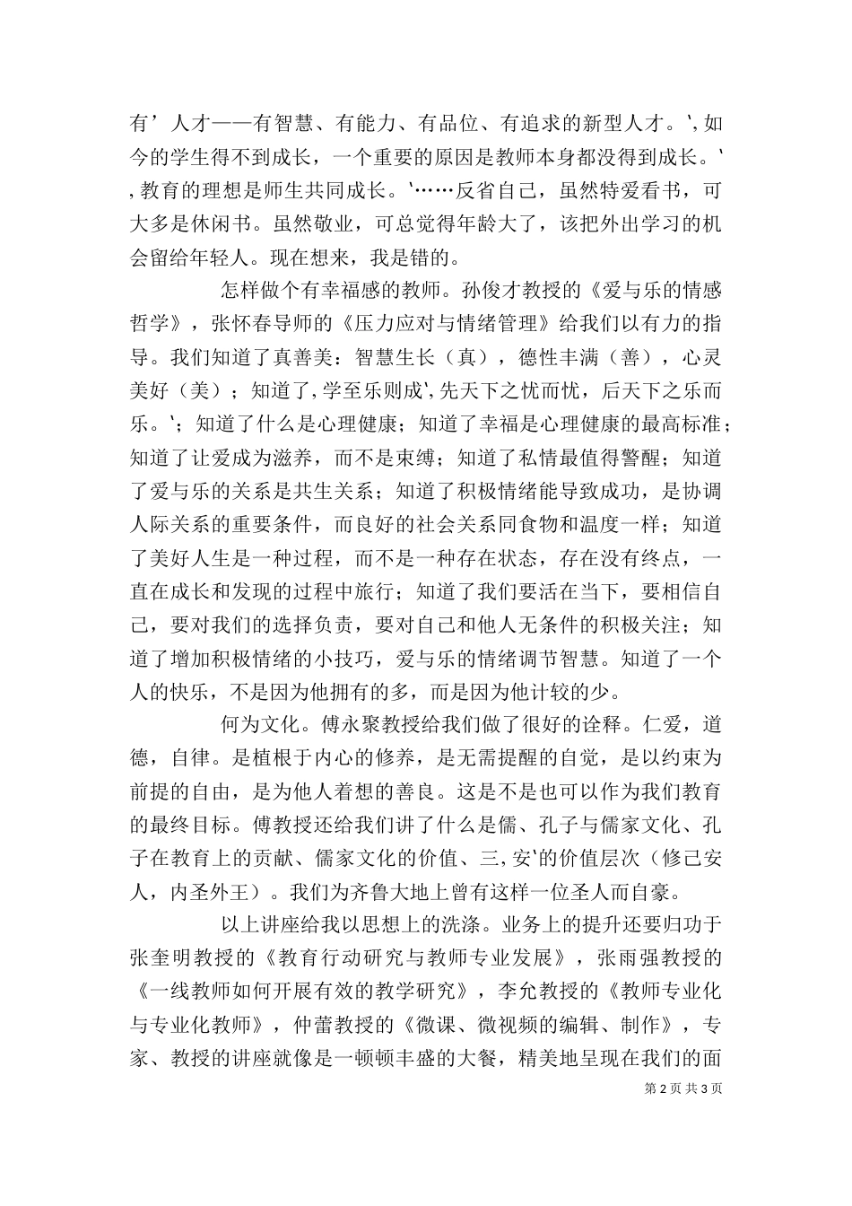南师大学习体会——石文元（一）_第2页