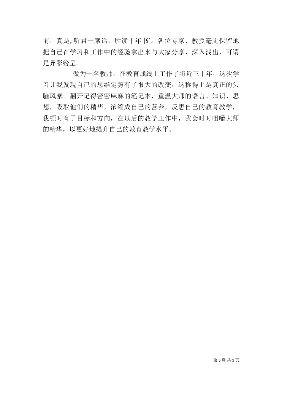 南师大学习体会——石文元（一）_第3页