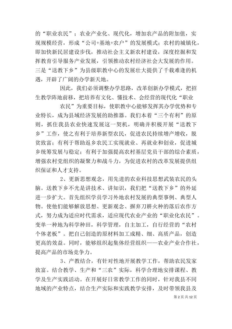 送教下乡工作会讲话稿（四）_第2页