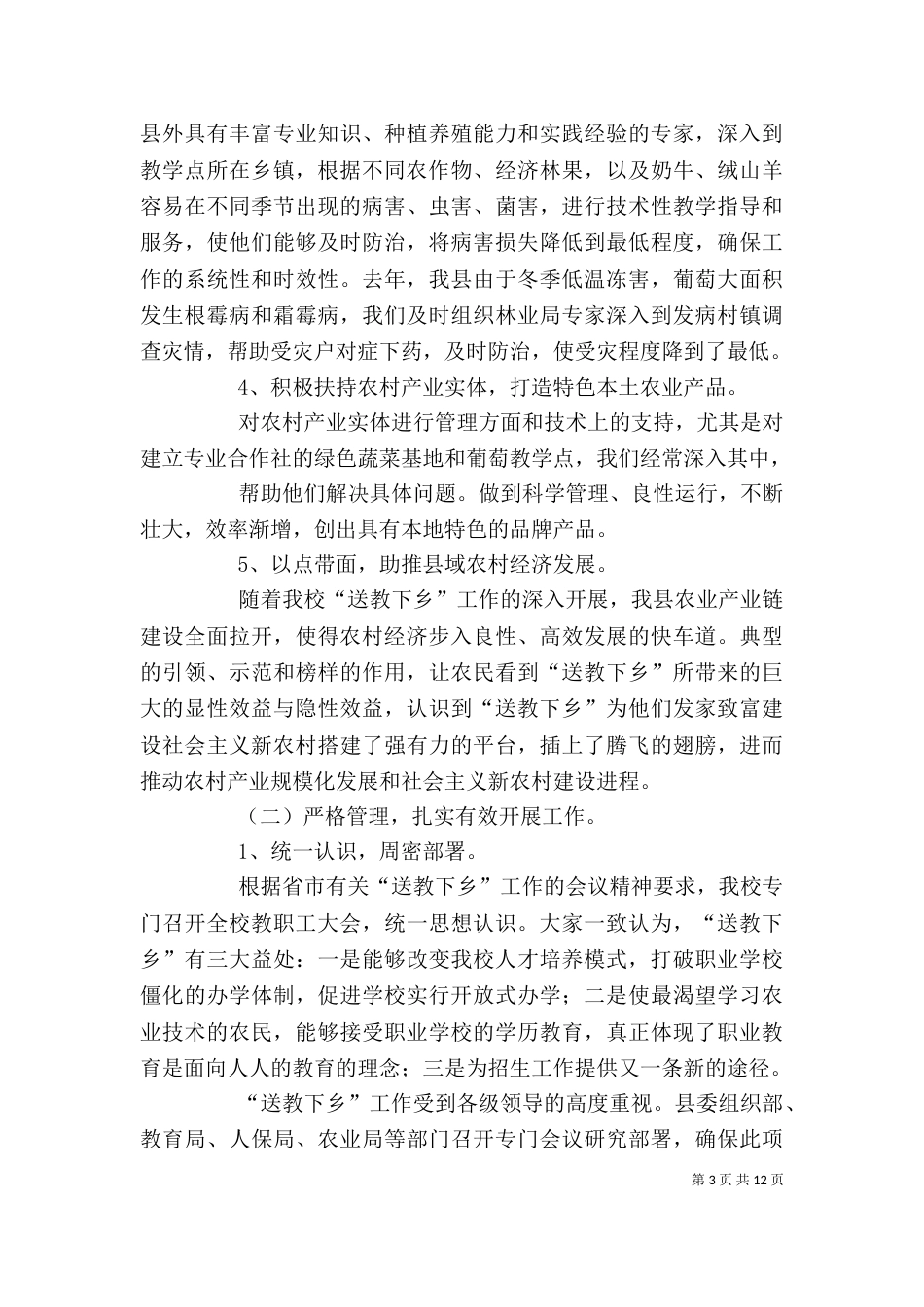 送教下乡工作会讲话稿（四）_第3页