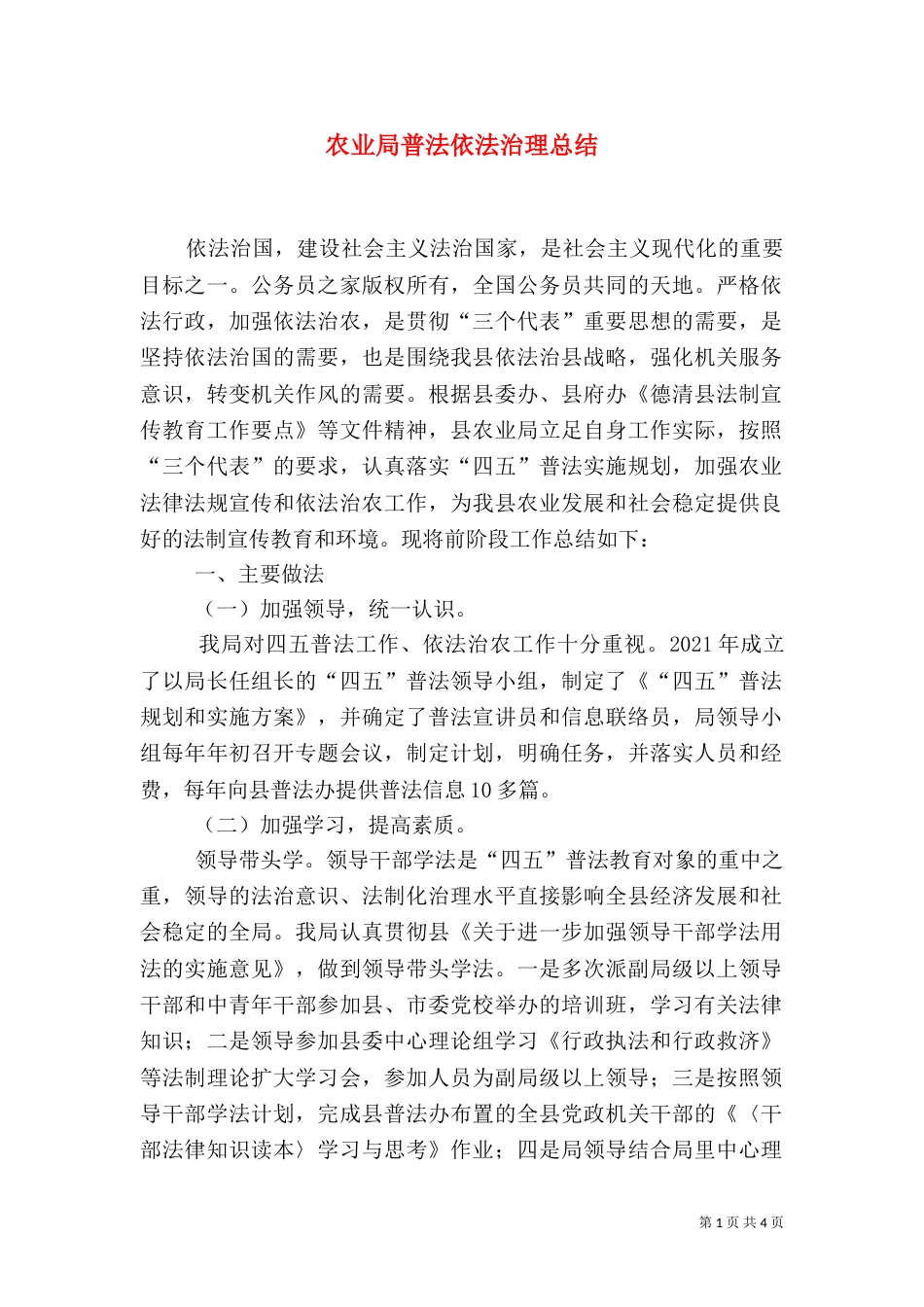 农业局普法依法治理总结（五）_第1页