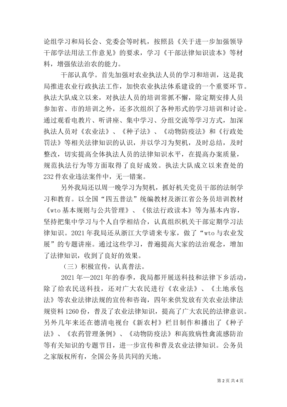 农业局普法依法治理总结（五）_第2页