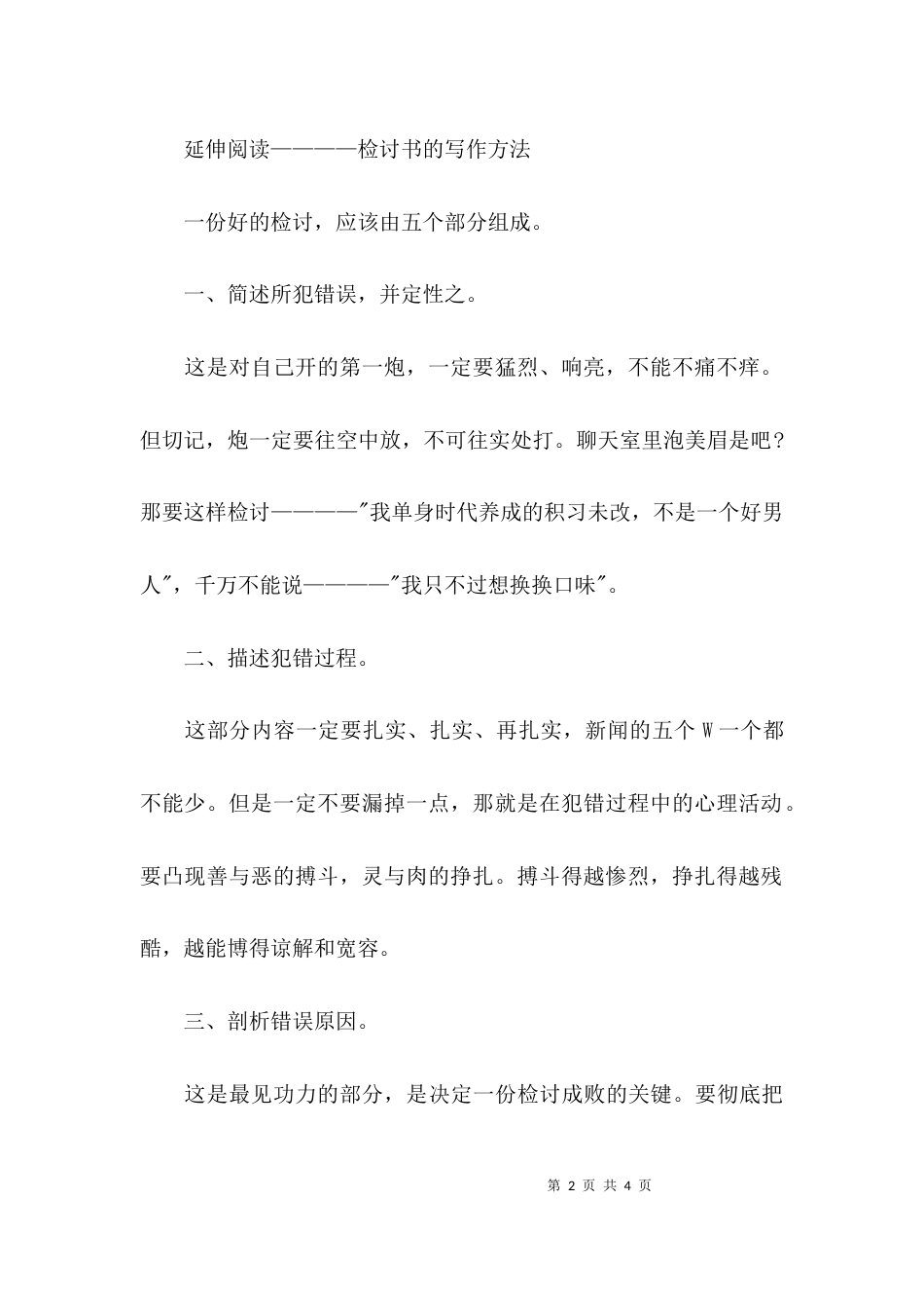 （精选）最新个人违规违纪检讨书_第2页