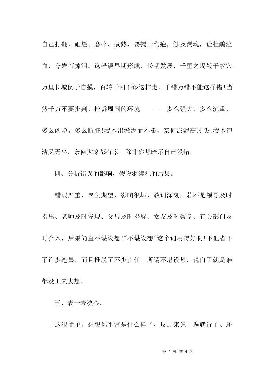 （精选）最新个人违规违纪检讨书_第3页