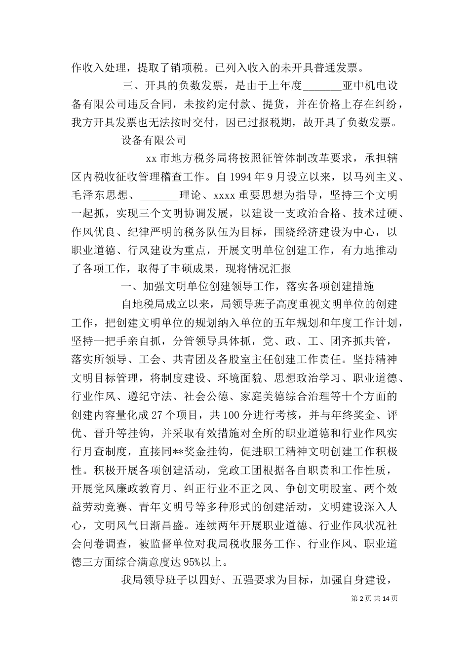 税务自查报告格式（一）_第2页