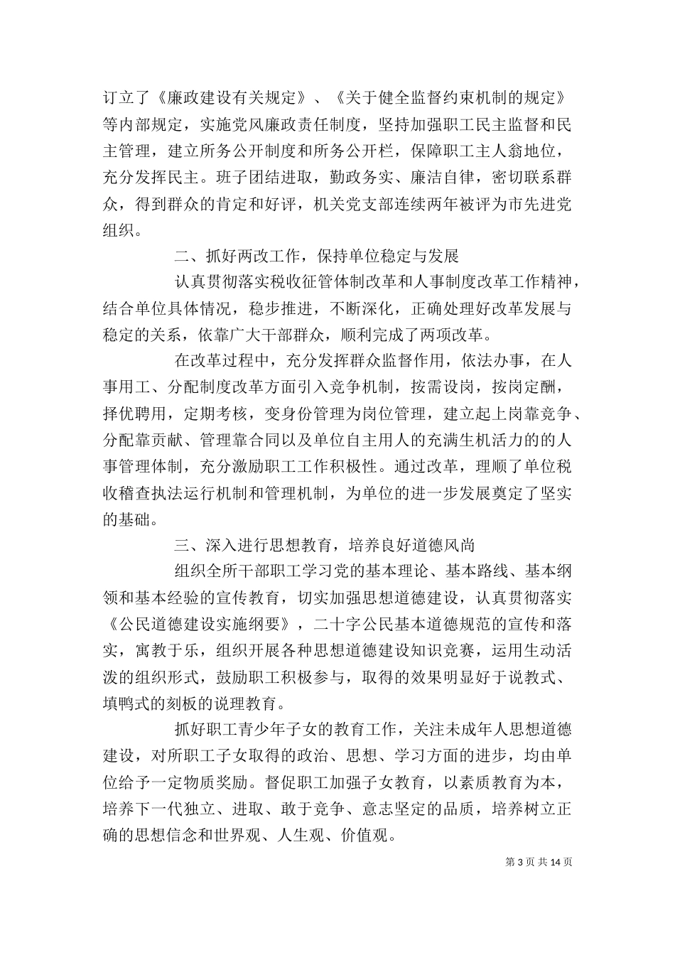 税务自查报告格式（一）_第3页