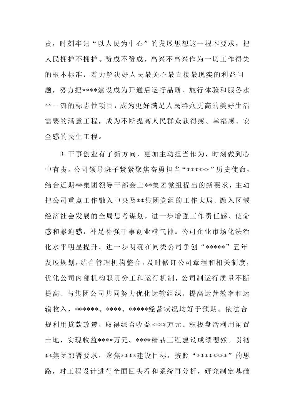 某公司领导班子主题教育专题组织生活会检视剖析材料  _第3页