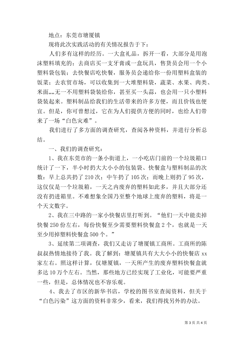 环境保护实践活动总结（一）_第3页