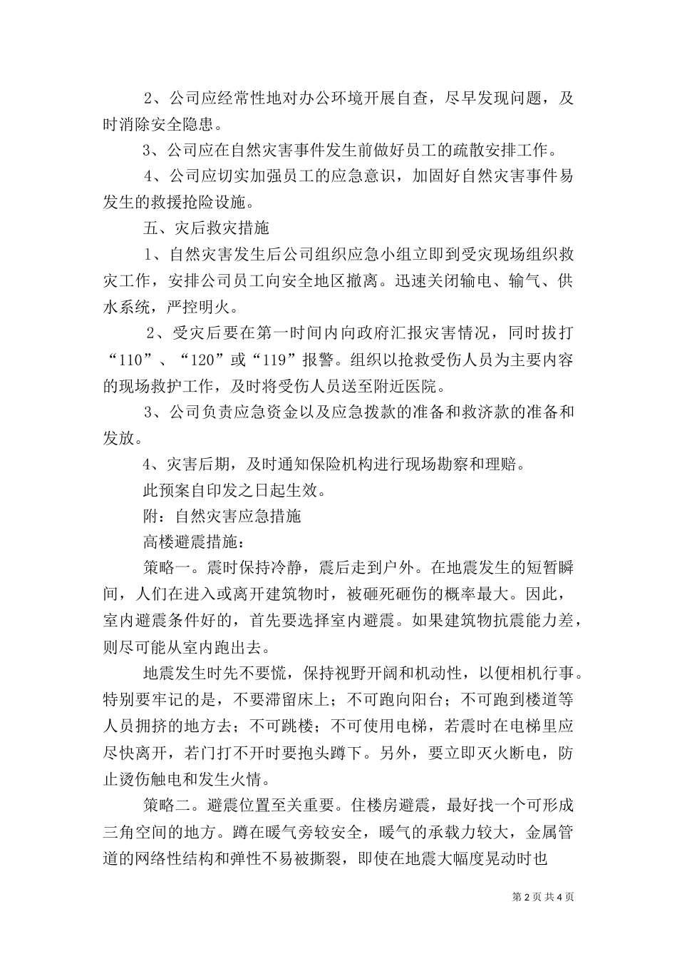 新仁乡自然灾害救助应急预案（三）_第2页