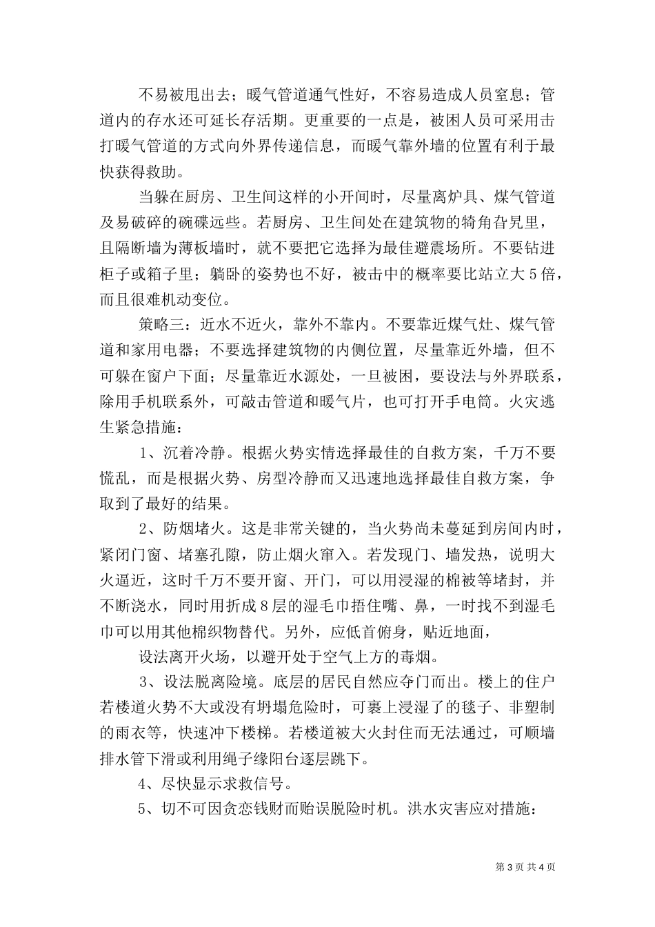 新仁乡自然灾害救助应急预案（三）_第3页